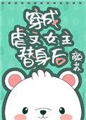 穿成虐文女主替身后 百度