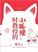 时教授那么宠by惟兮(1v1调教/SP)