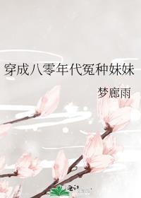 穿成八零年代小团宝