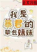 草包公主奋斗记