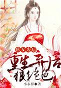 重生为庶女的