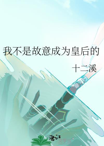 第二章我不是故意的