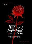 多藏必厚亡