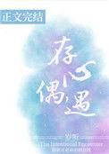 存心偶遇by岁听