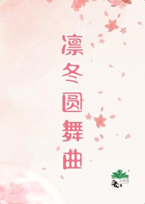 穿越到乙女游戏中的我是被攻略者