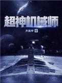 超神机械师吕倩
