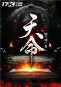 天命战域