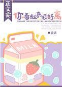 你看起来很好离全文