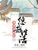 钟府表妹悠哉生活