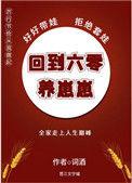 回到六零养崽崽宋韵