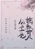 公主她娇软可人重生txt