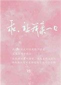 乖让我亲一口栖崽