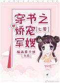 穿书七零之娇宠军妻