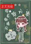 带着御膳房穿六零txt
