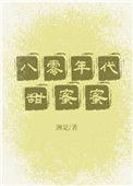 八零年代甜蜜蜜33