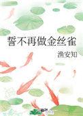 誓不再来