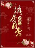 穿越之填房日常无防盗