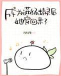 成为满级精灵后她穿回来了20