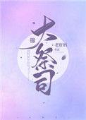 大祭司木乃伊