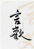 言欢百度