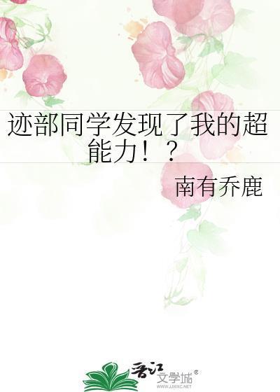 迹部的女儿