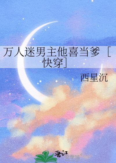 万人迷里的男主角