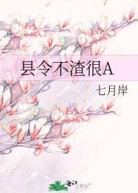 县令不渣很Atxt百度
