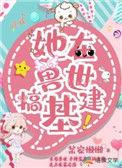 穿在兽世做美食