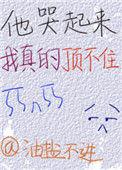他哭了起来