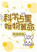 唯物算命是什么