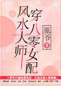风水大师排名前100名