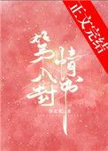 第八封情书余北