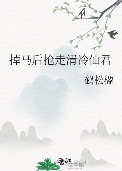 掉马后我是白月光格格党