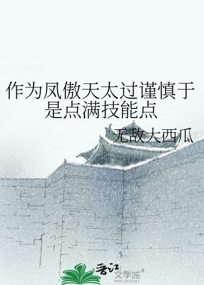 凤傲天的番剧