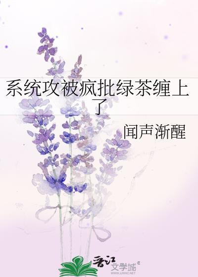绿茶疯批攻人设
