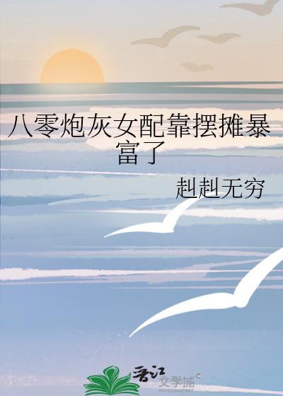 八零年代炮灰女配是军嫂