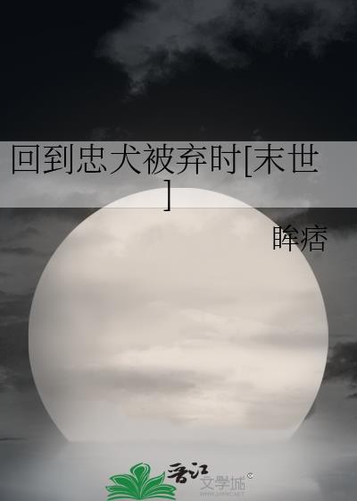 重生追回忠犬