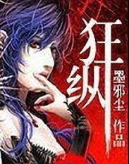 狂纵泡酒