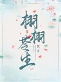 栩栩如生栩栩什么意思