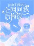 前任问我后悔吗是什么意思