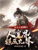 开宗立派的条件