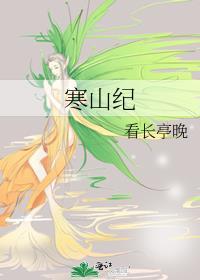 寒山纪洛元秋是攻还是受