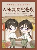 重生七零忙挣钱