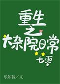 重生之杂役修仙免费