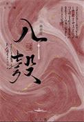 被迫嫁人后我被宠