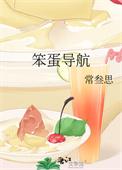 笨蛋导航百度