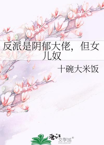 但女儿奴