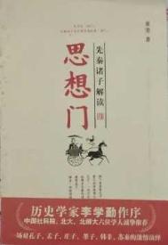 先秦诸子各自的思想主张
