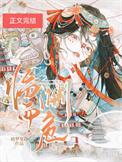 临渊而立剧情