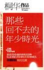 那些回不去的年少时光经典台词